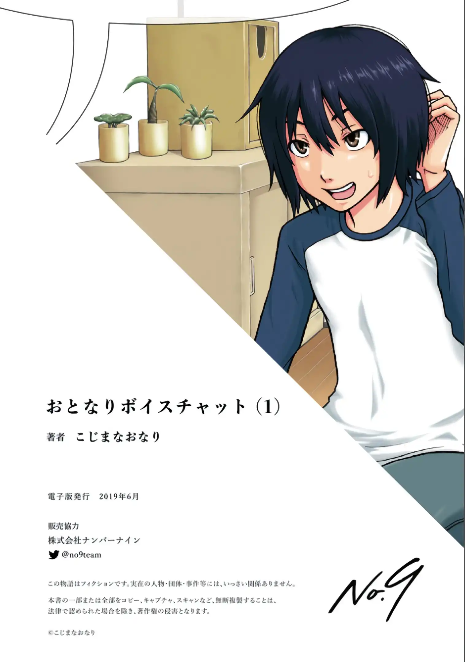 Otonari Voice Chat Chapter 7 27